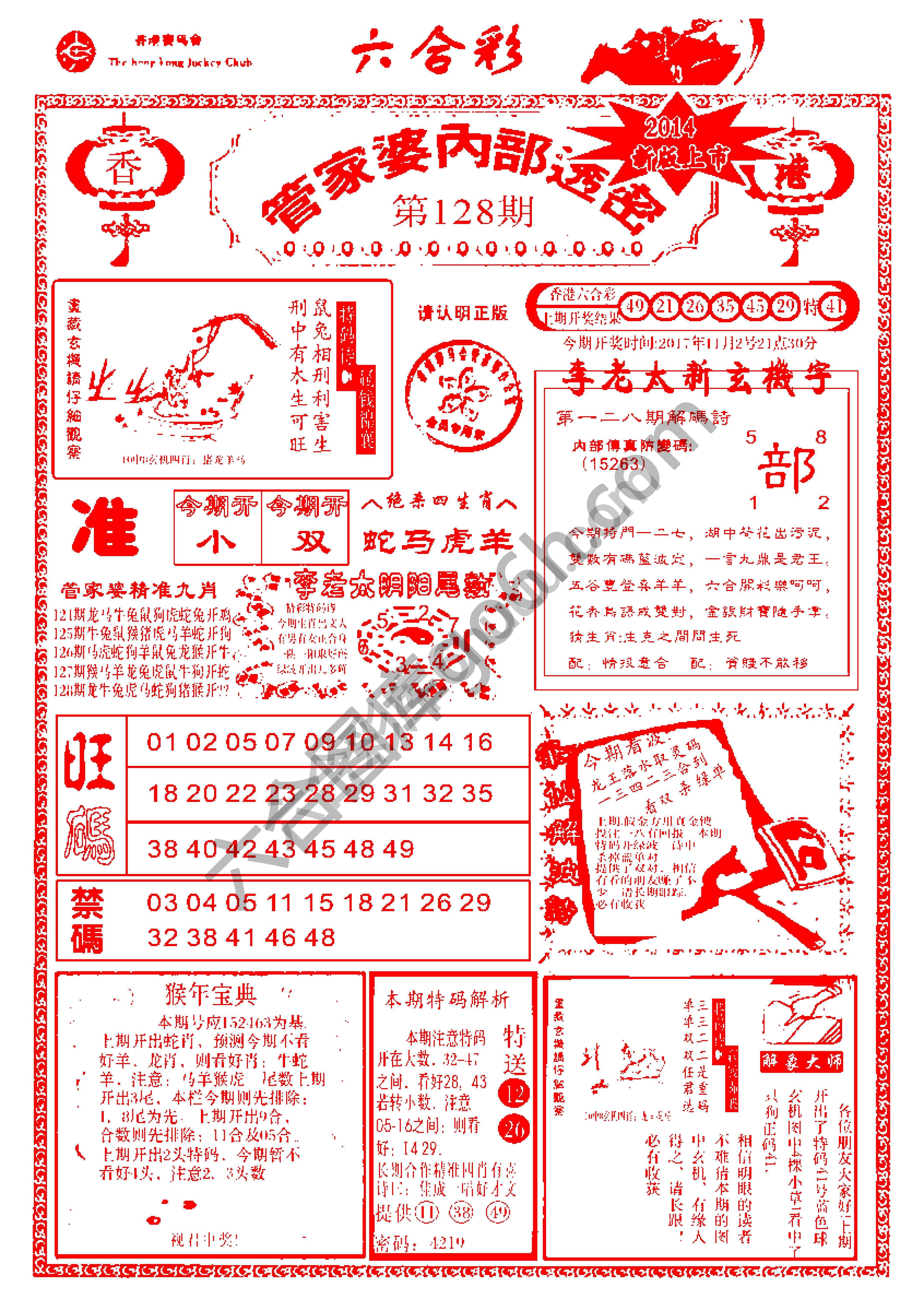 管家婆内部透密