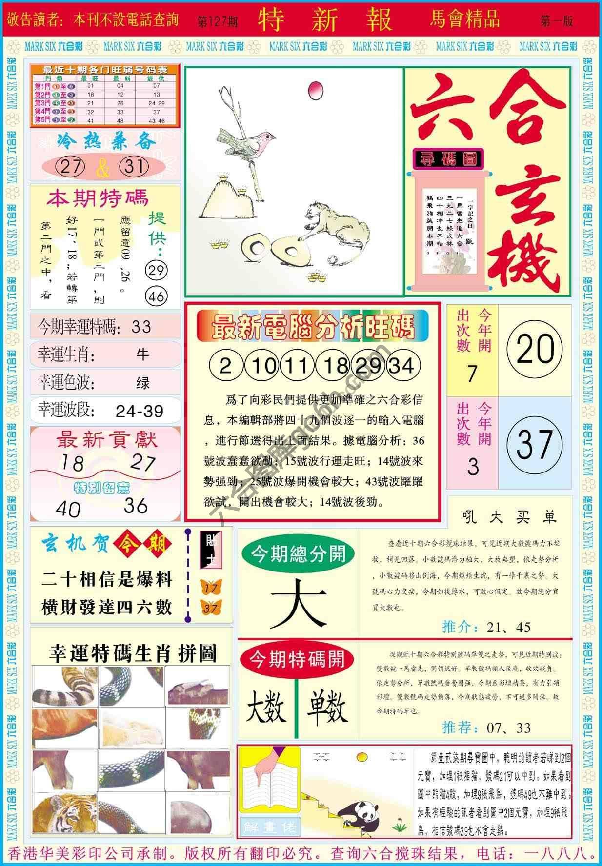 特新报