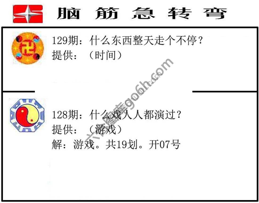 脑筋急转弯