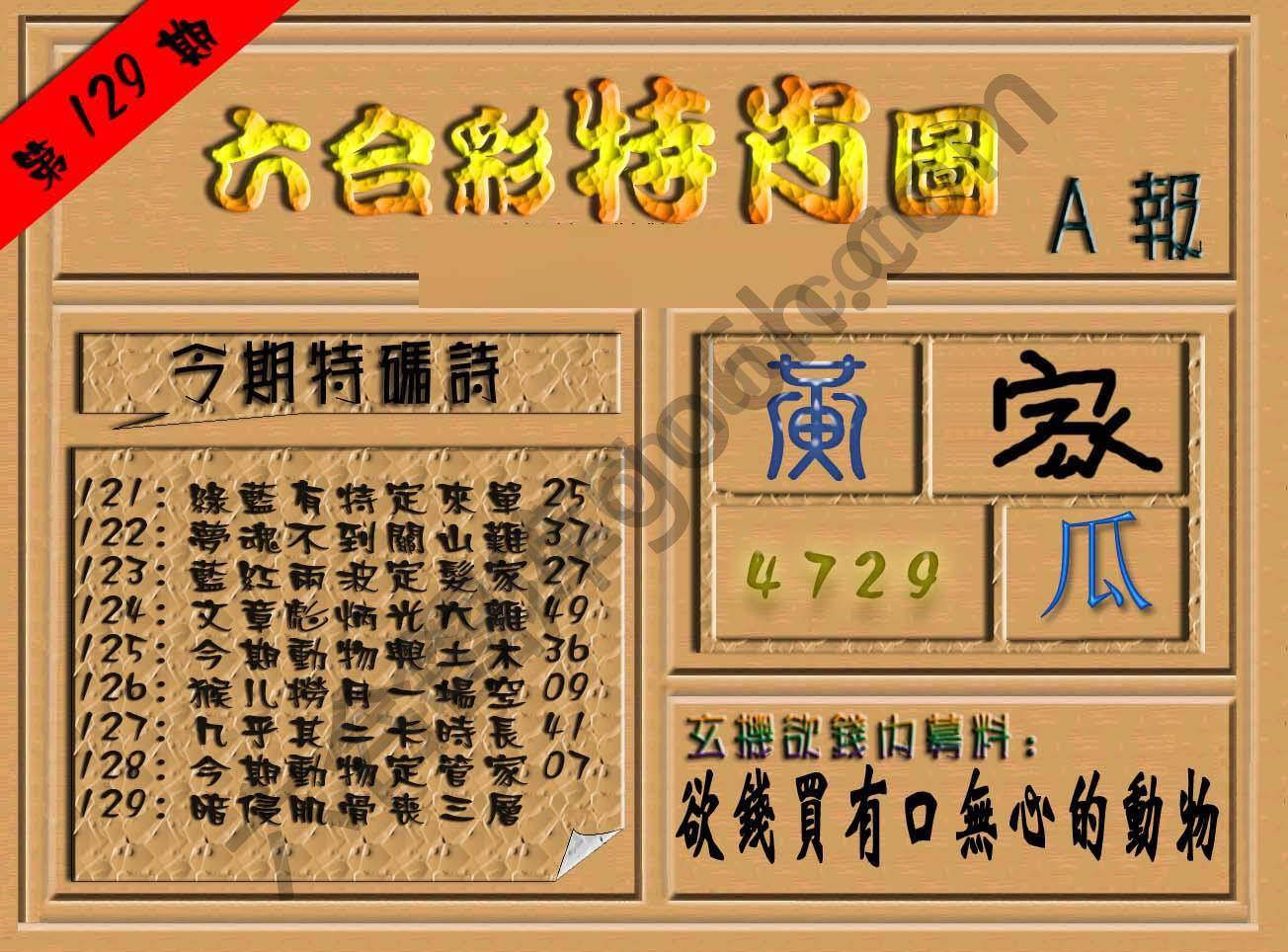 六合彩特肖图