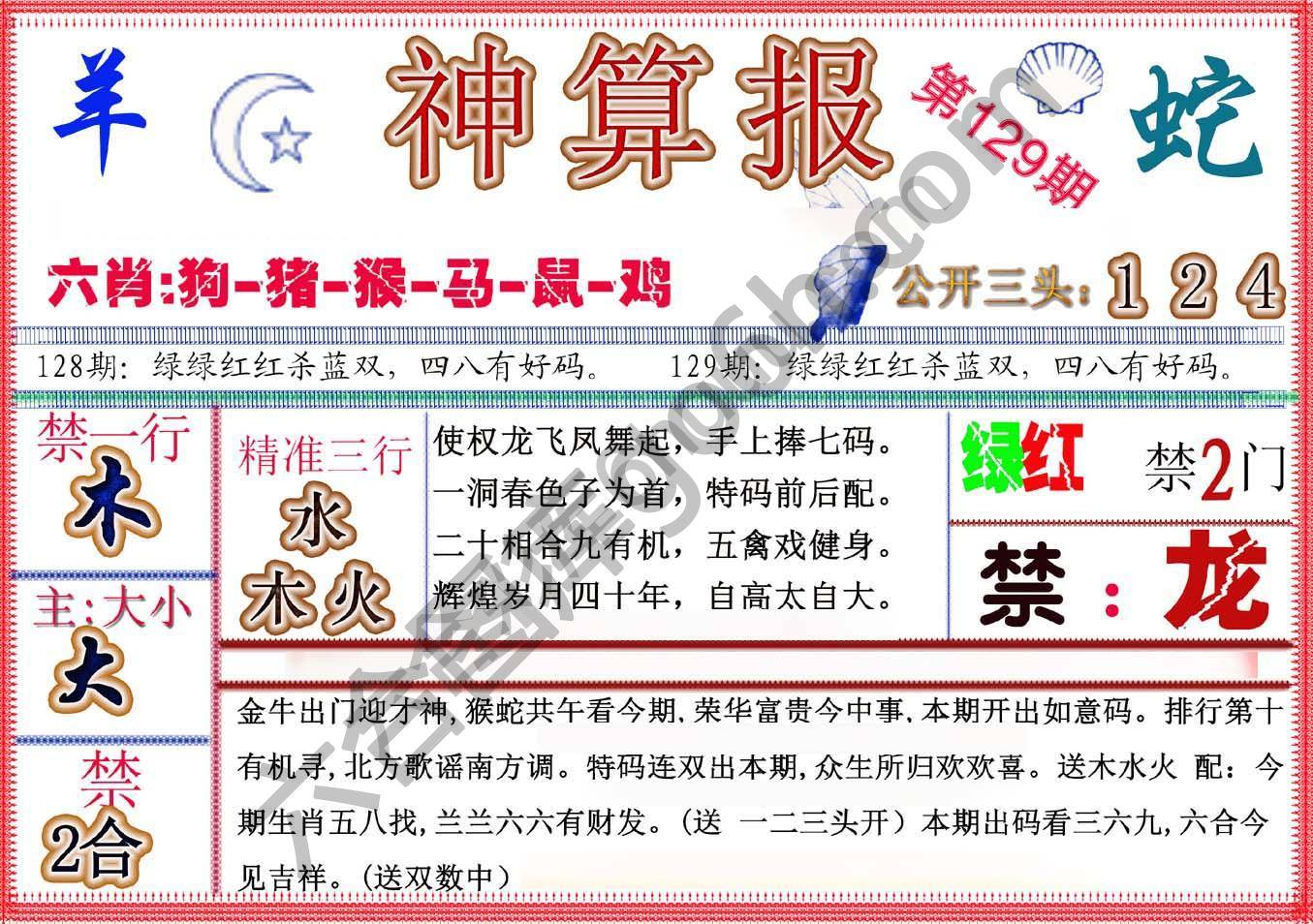 神算报新版
