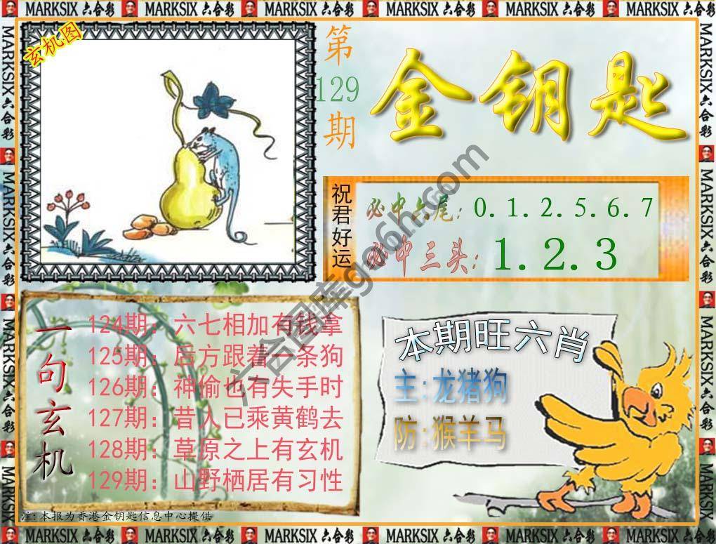 金钥匙