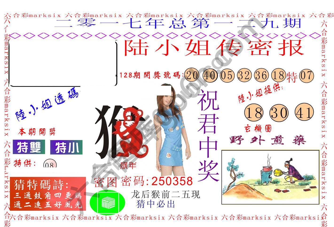 陆小姐传密