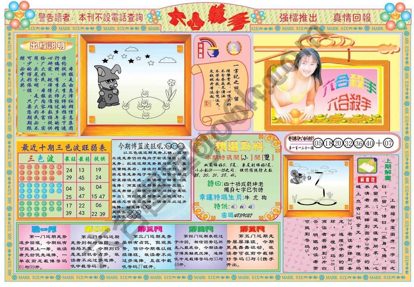 六合杀手