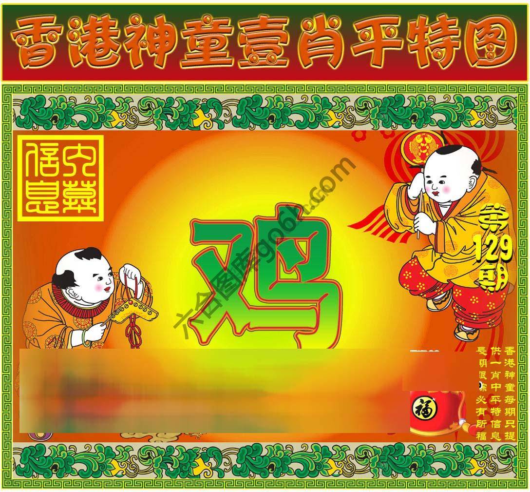 神童壹肖平特图