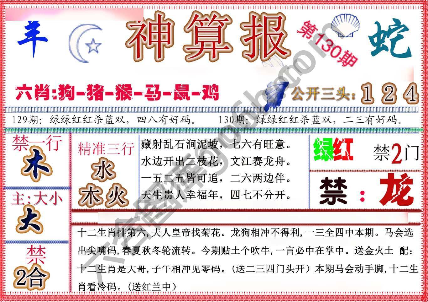 神算报新版