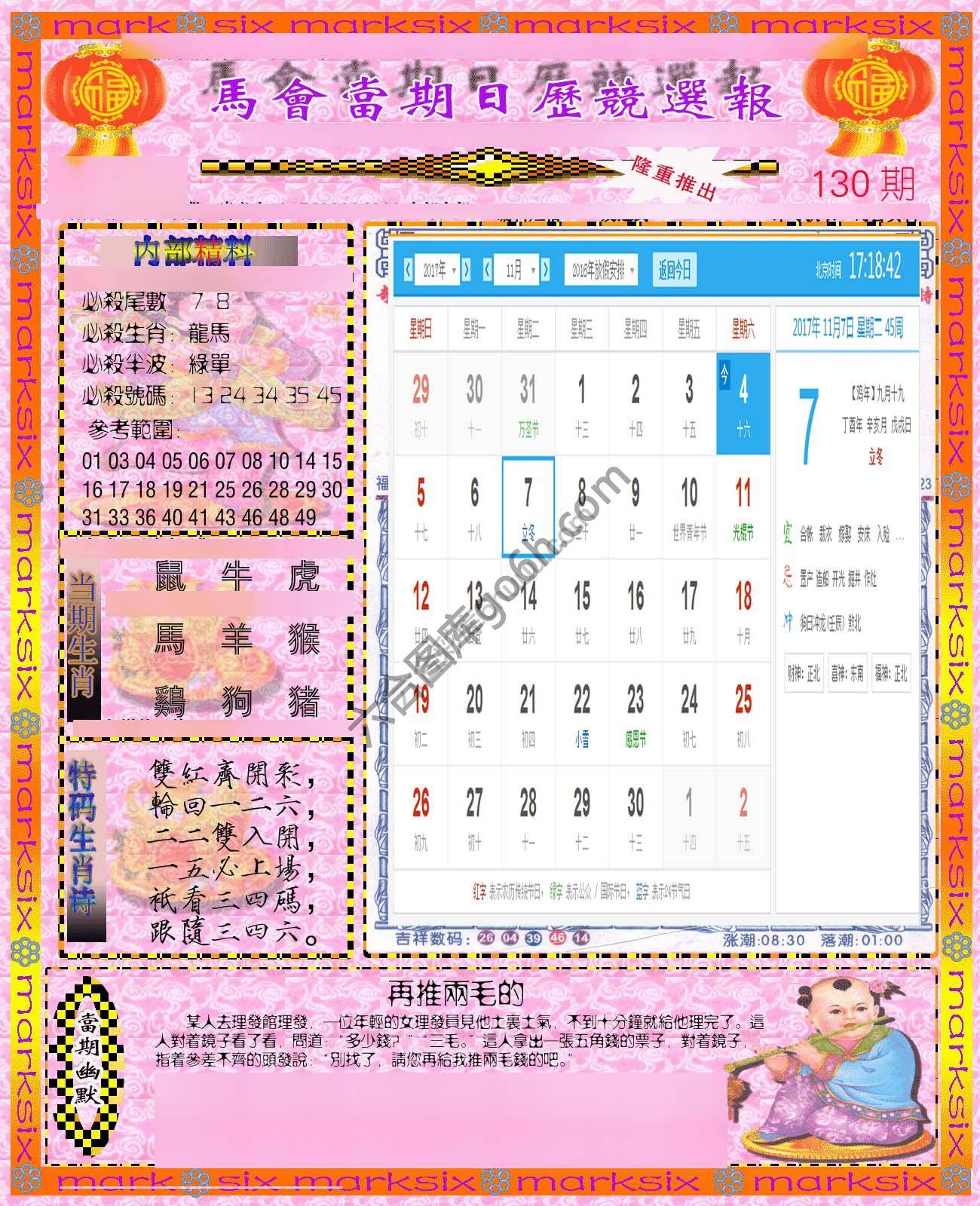 日历精选报
