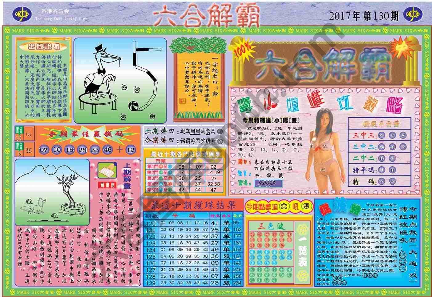 六合解霸