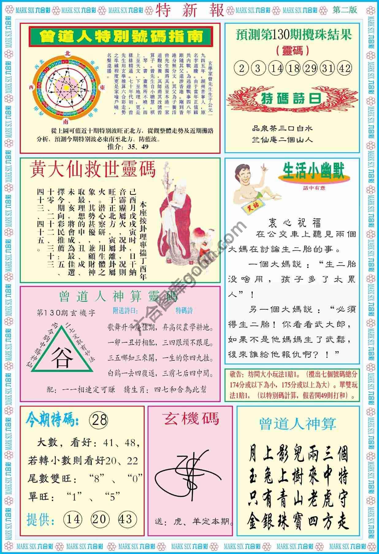 特新报