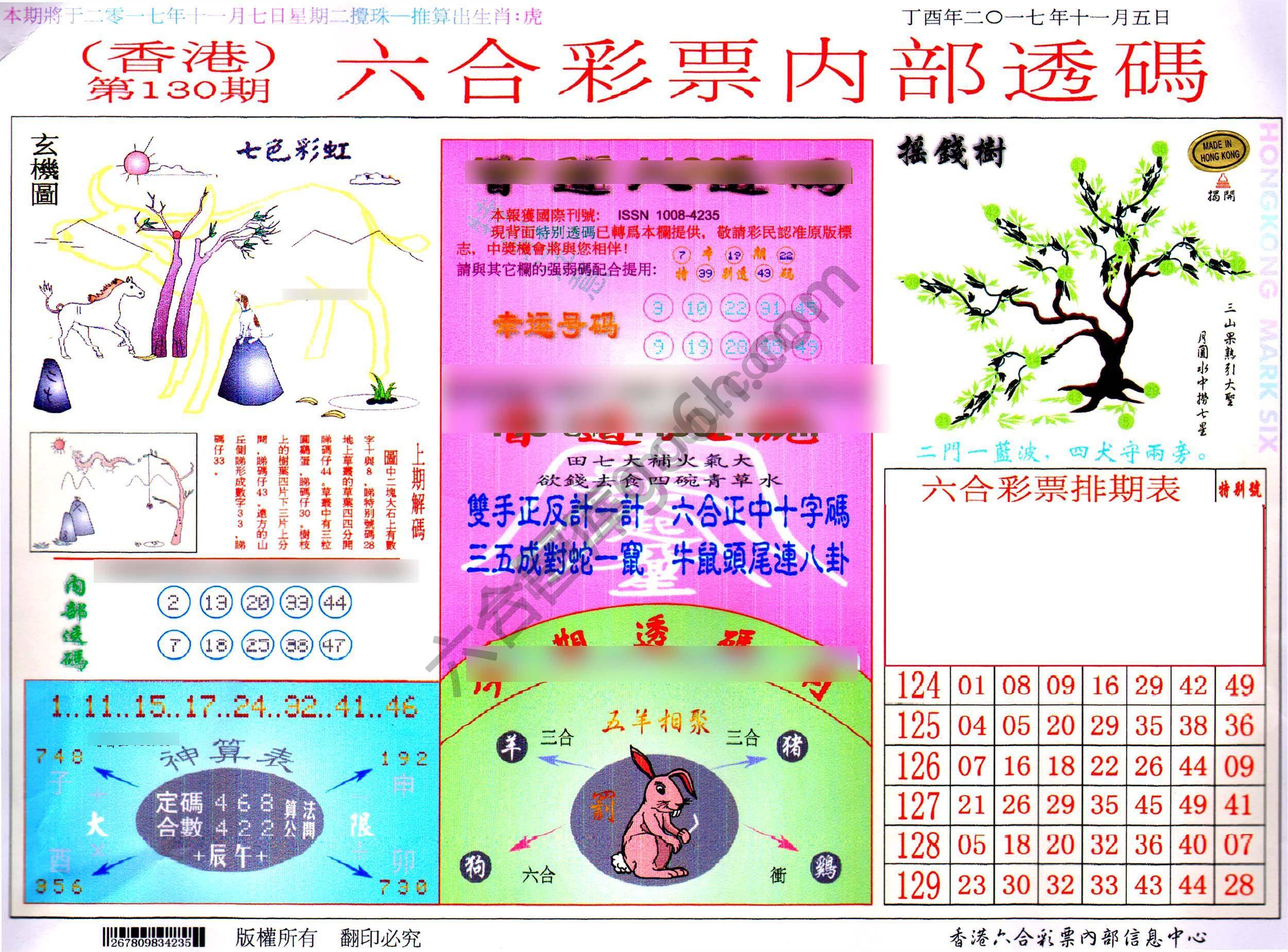 六合内部透码