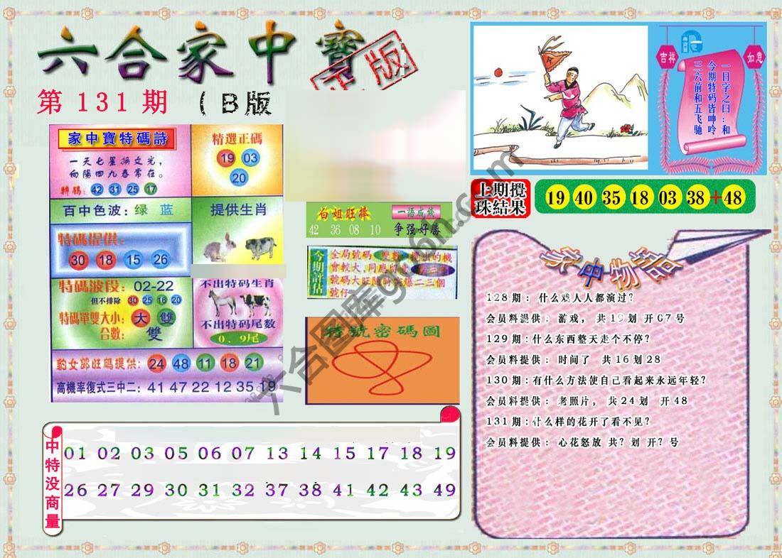 六合家中宝