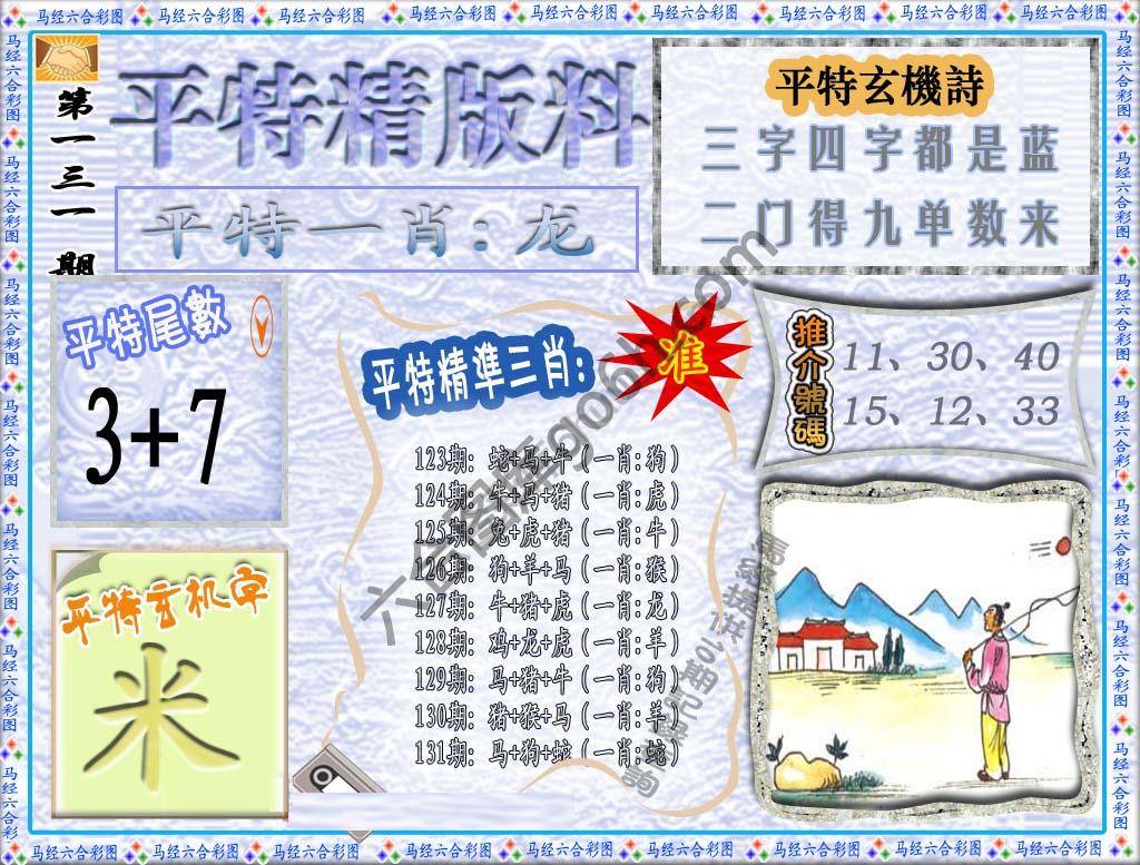 平特精版料