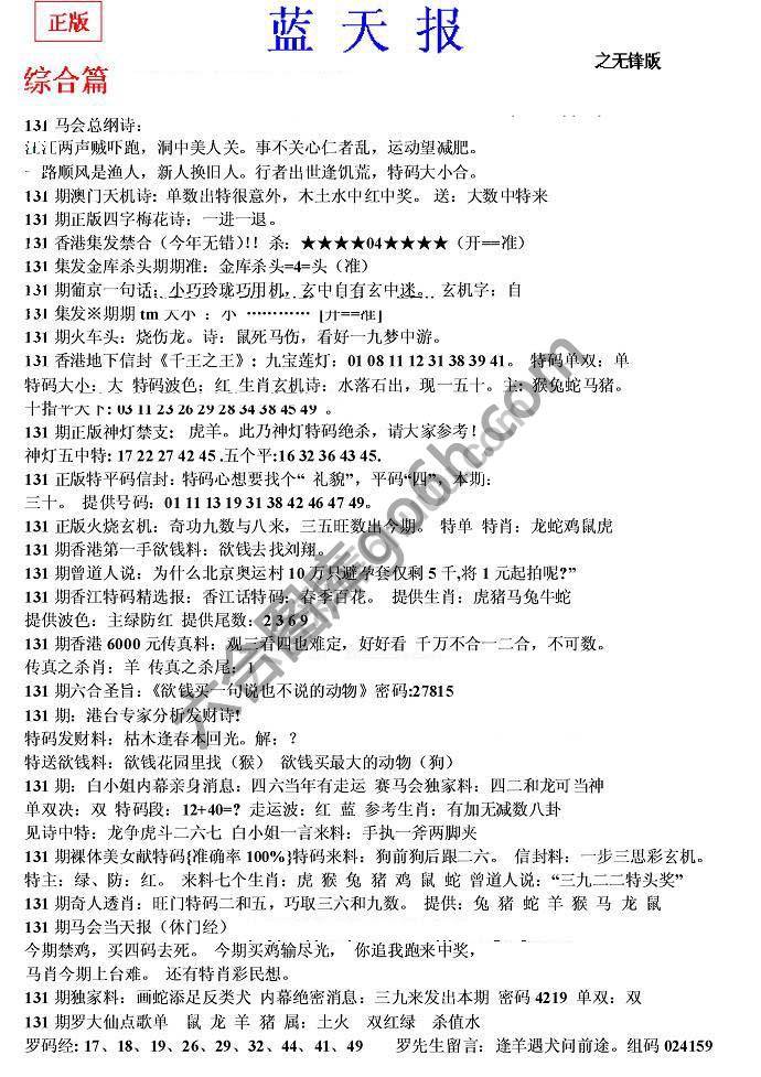 蓝天报无锋版