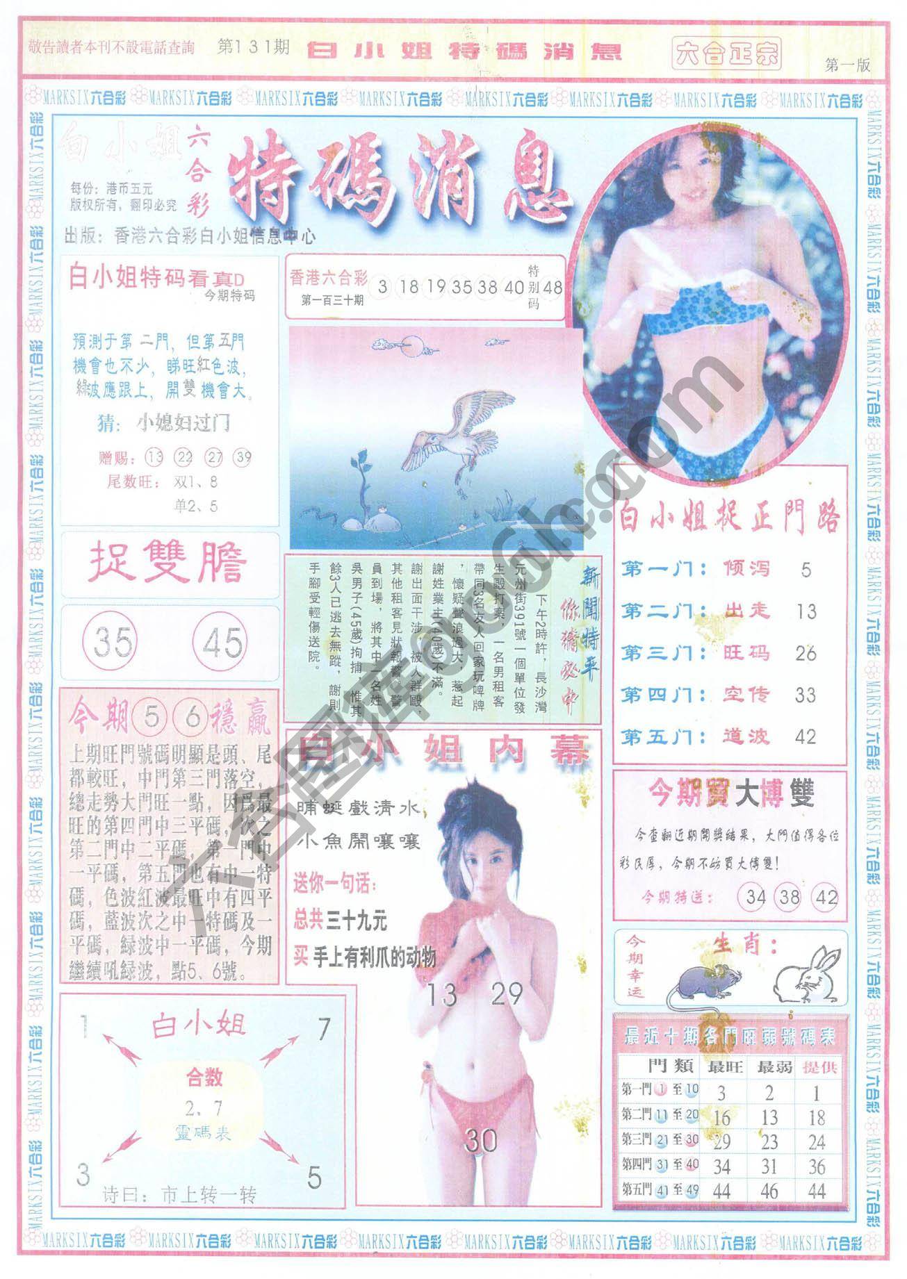白小姐特码消息