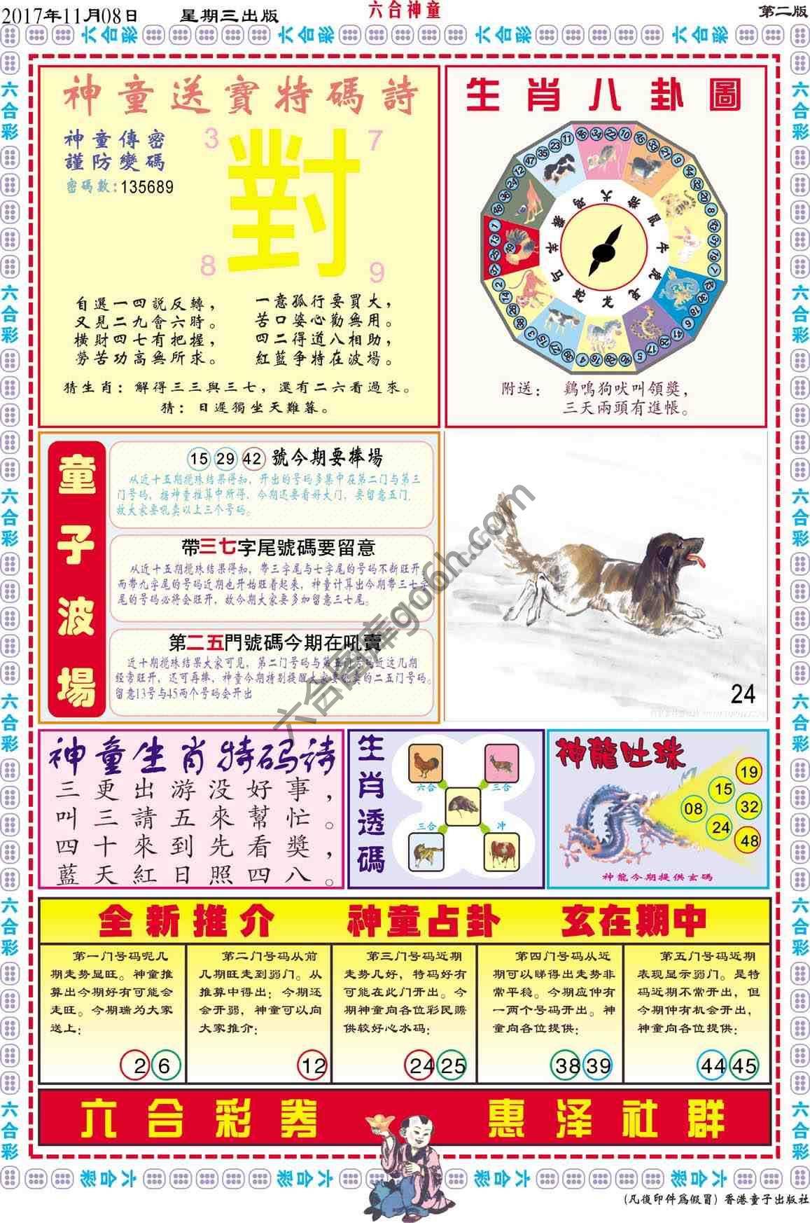 六合神童