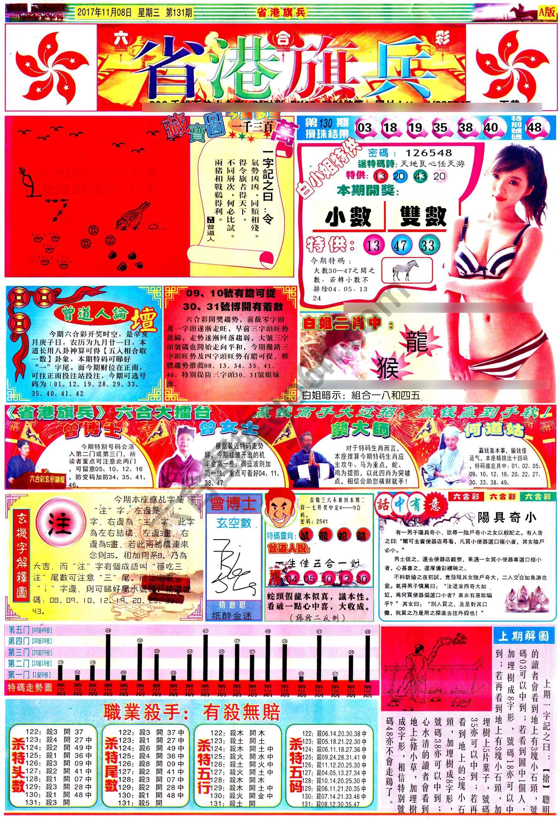 省港旗兵