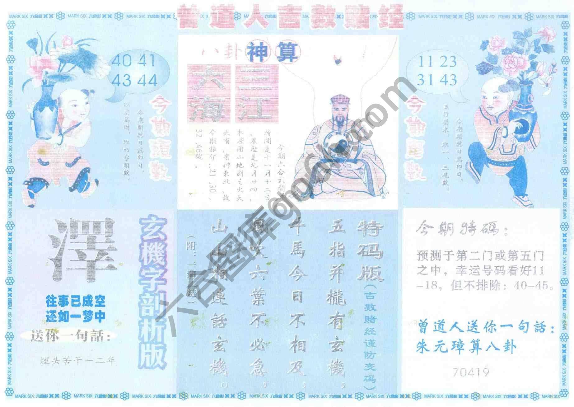 曾道人吉数赌经
