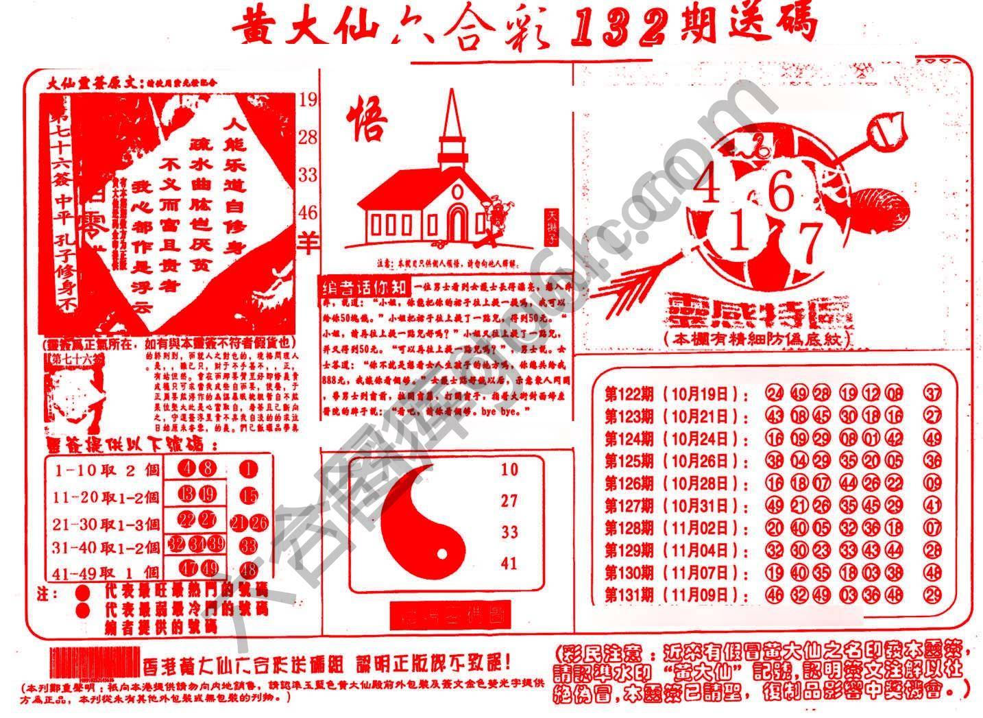 黄大仙射箭图