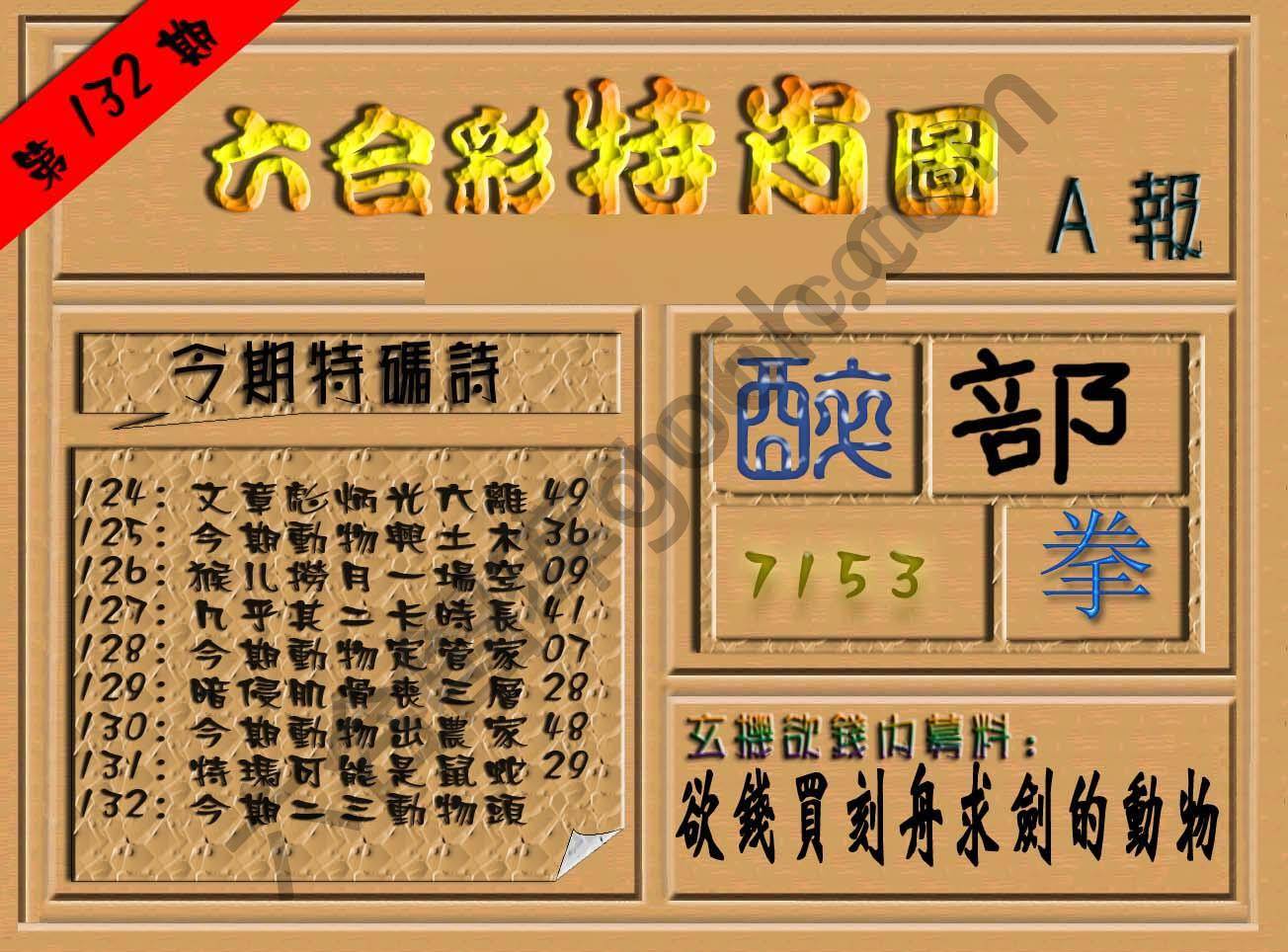 六合彩特肖图