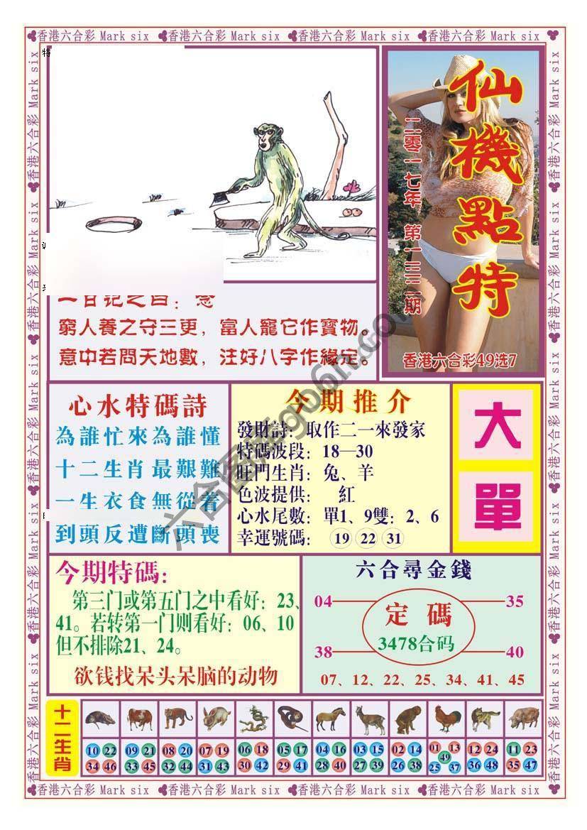 仙机点特