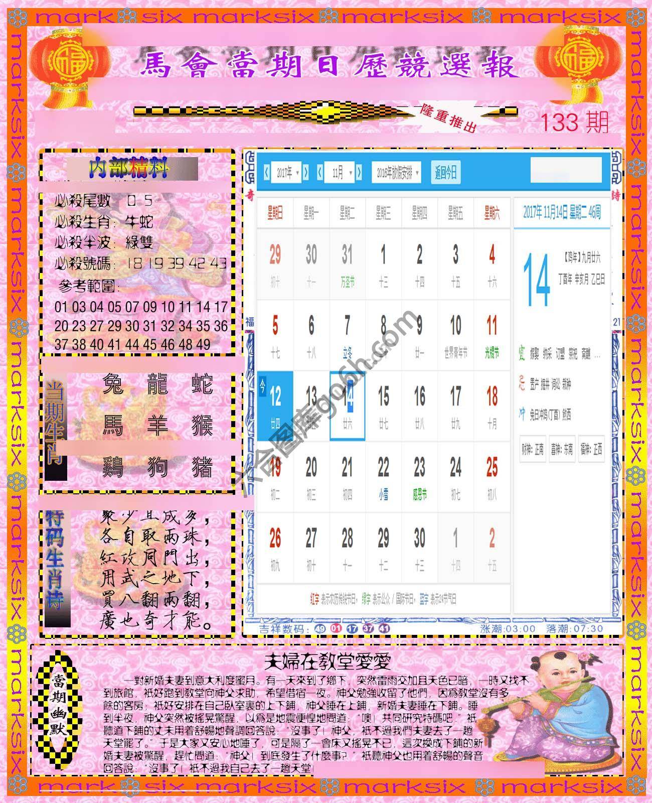 日历精选报