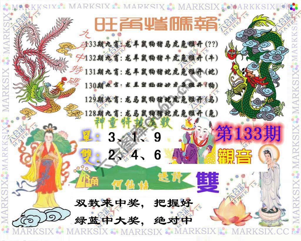 旺角特码报