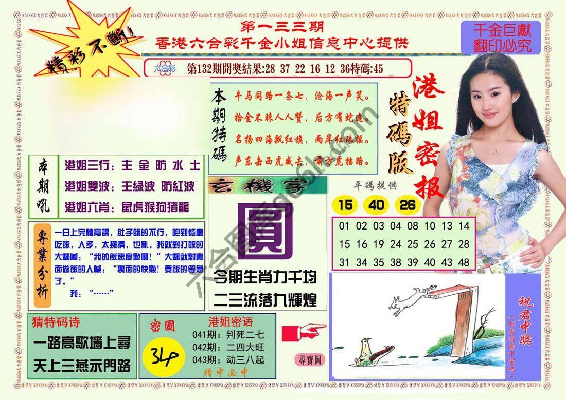 港姐密报