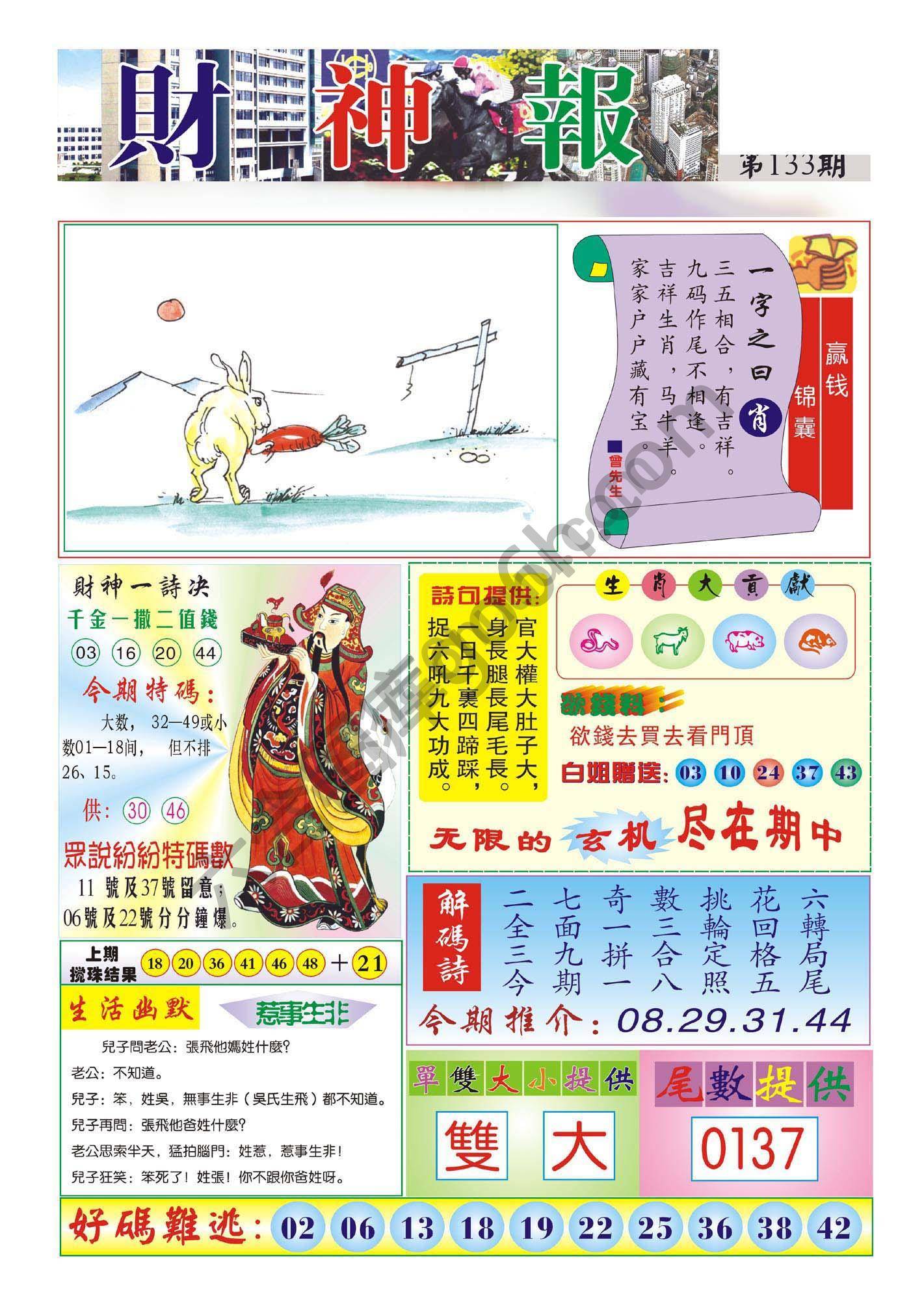 香港财神报