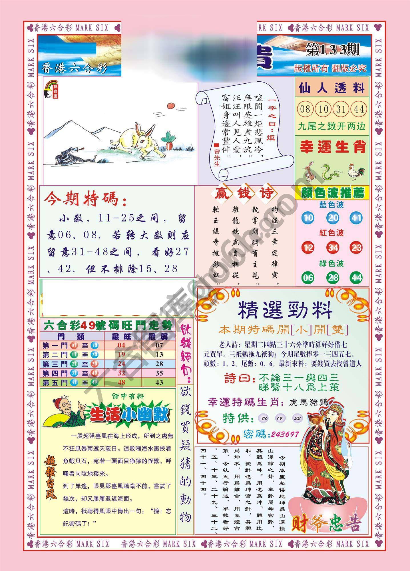 大富大贵