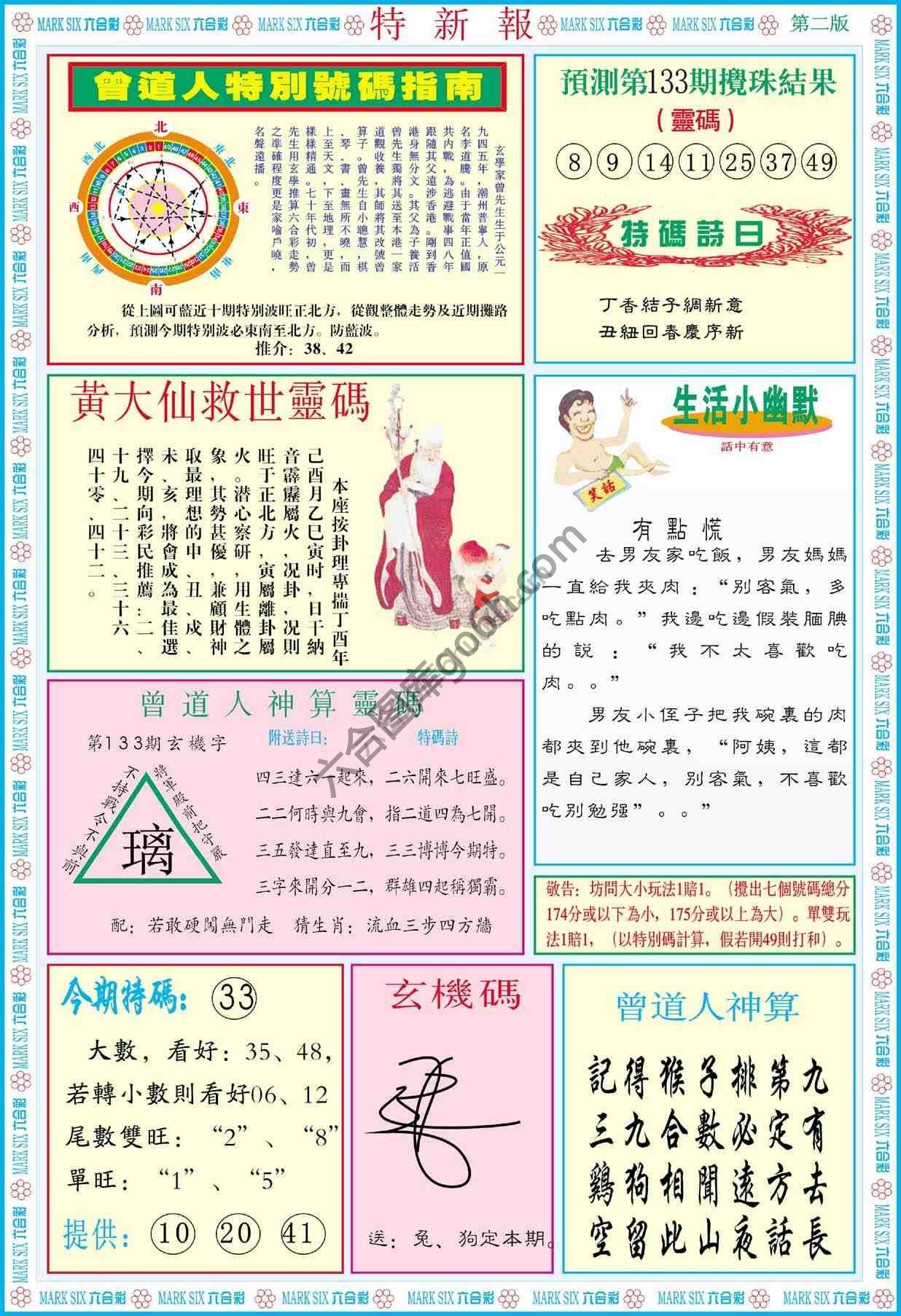 特新报
