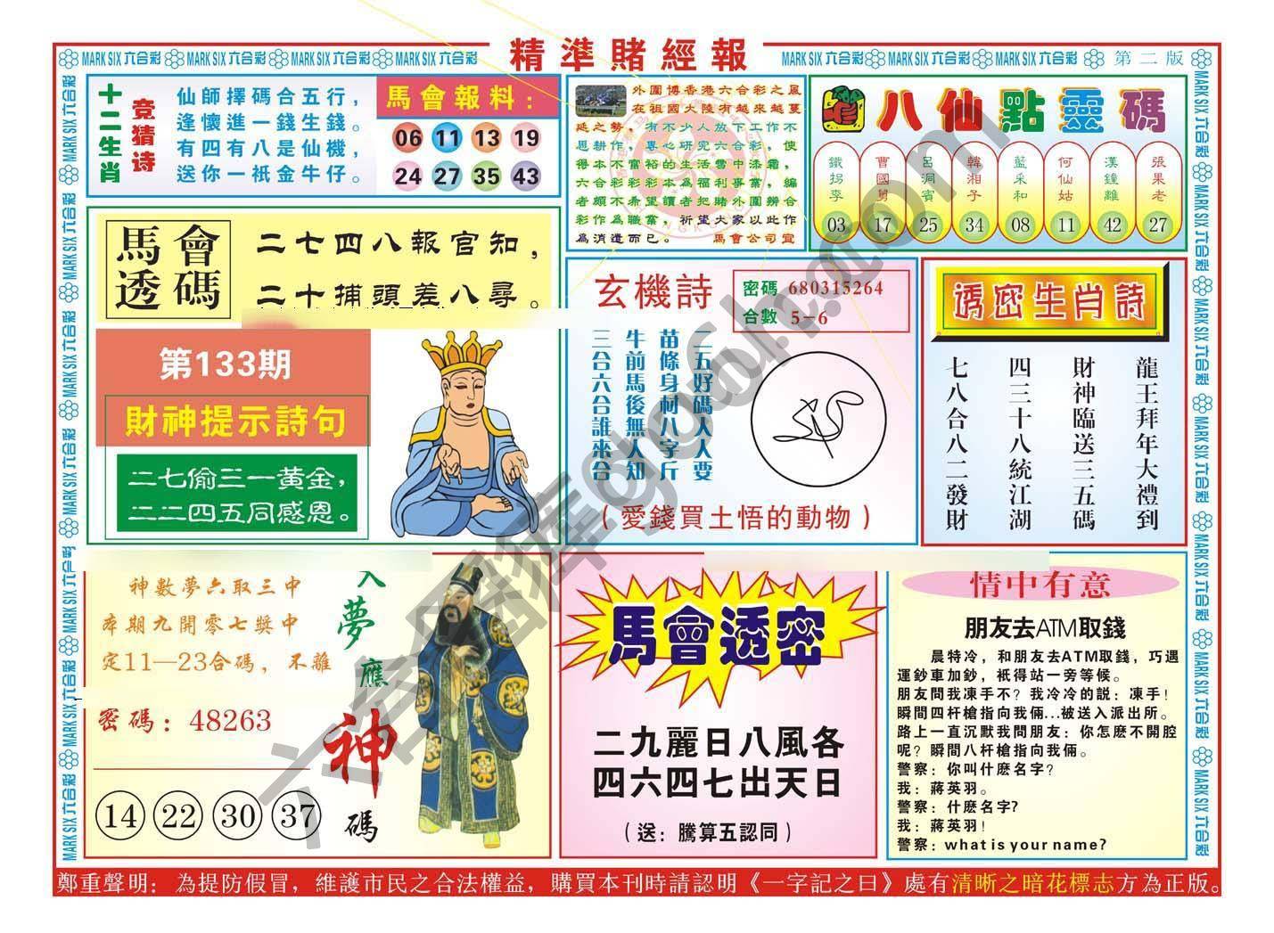 精准赌经报