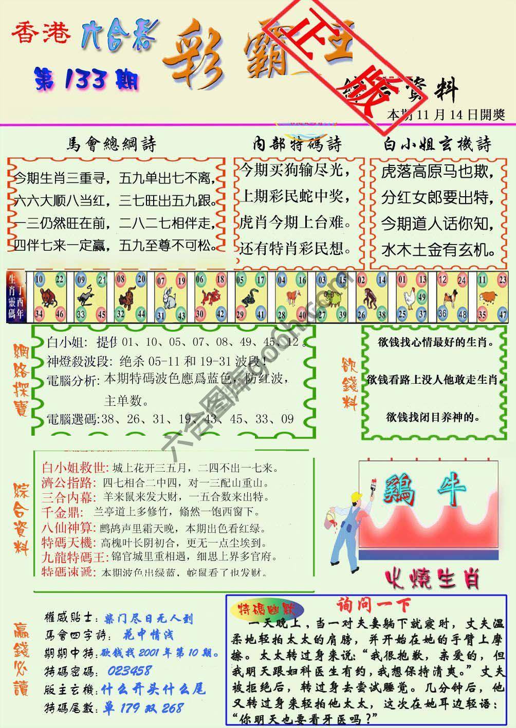 彩霸王