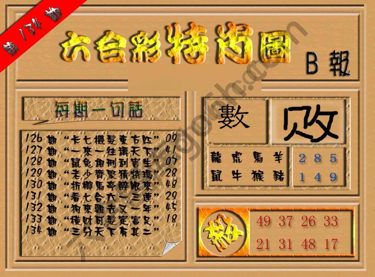 六合彩特肖图