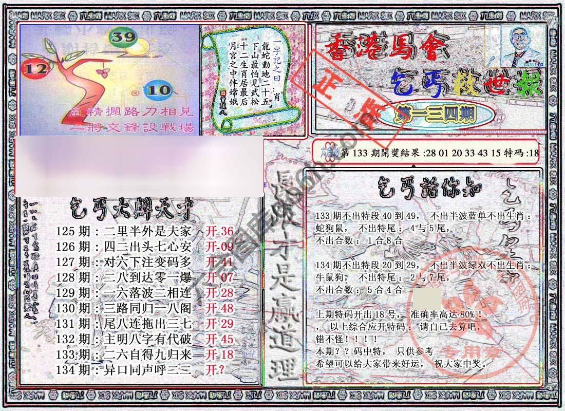 乞丐救世报