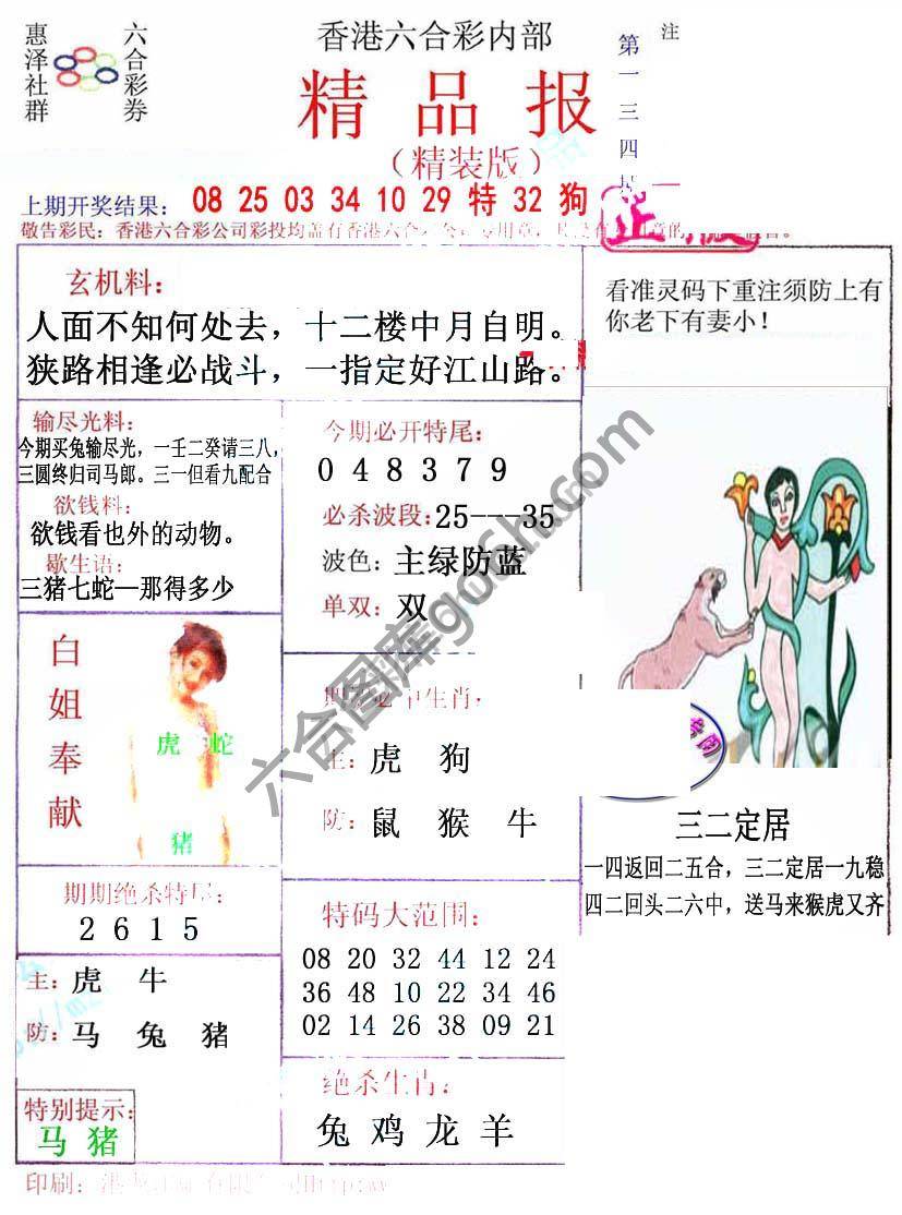 新精品报