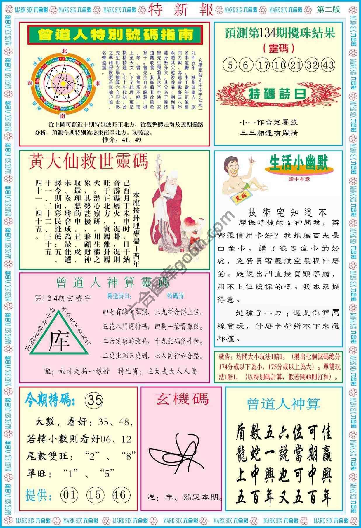 特新报