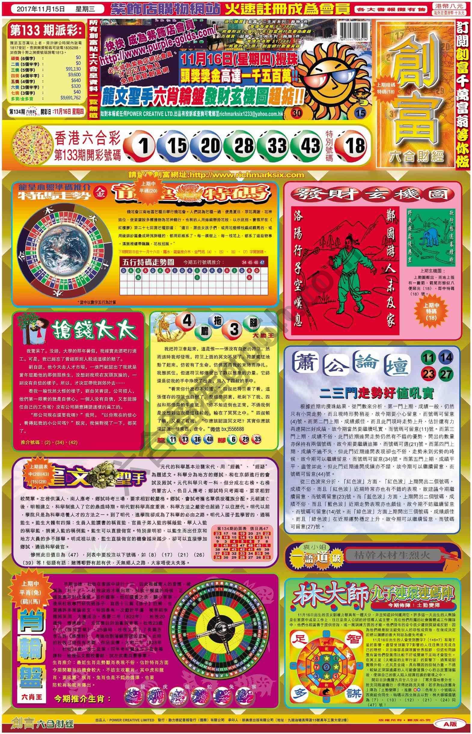创富