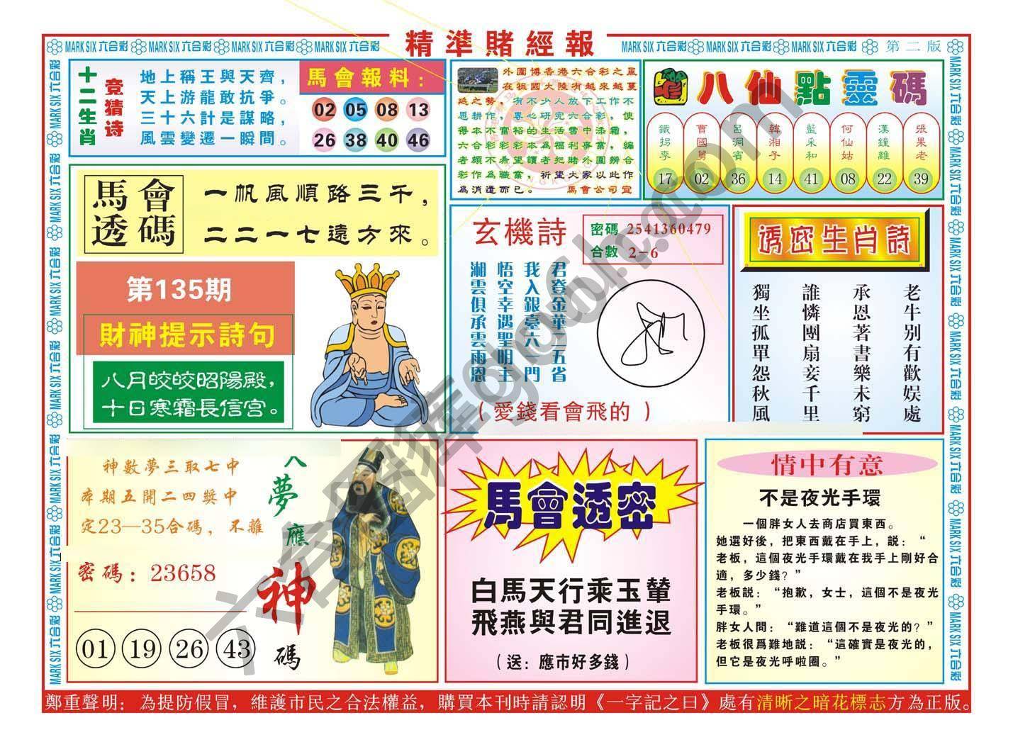 精准赌经报