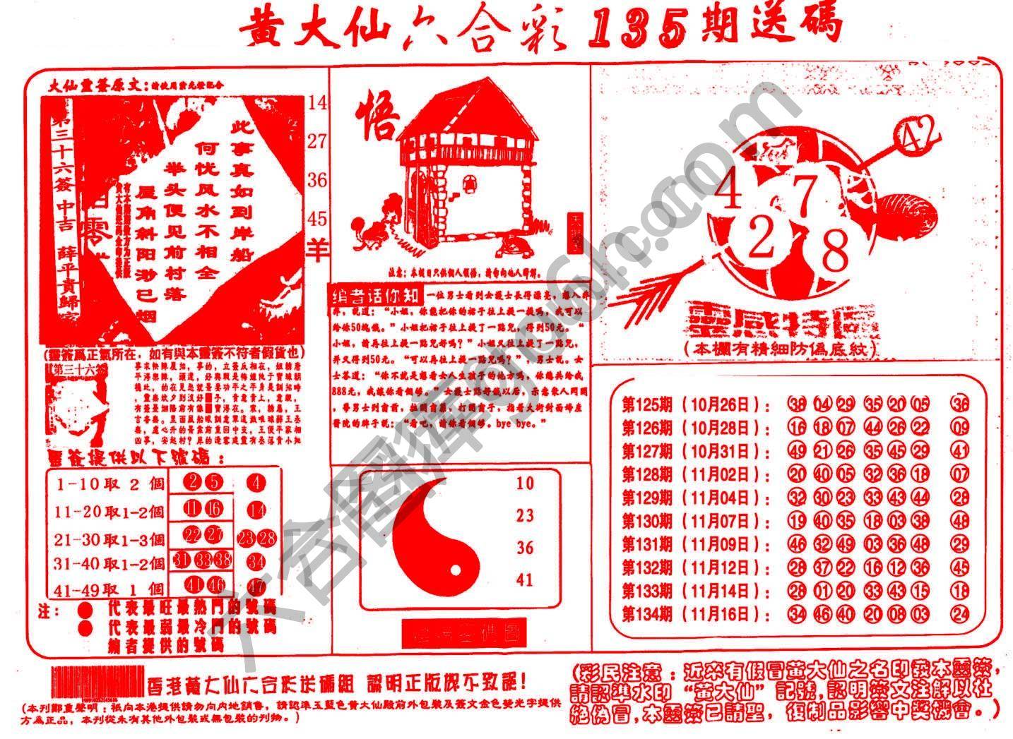 黄大仙射箭图