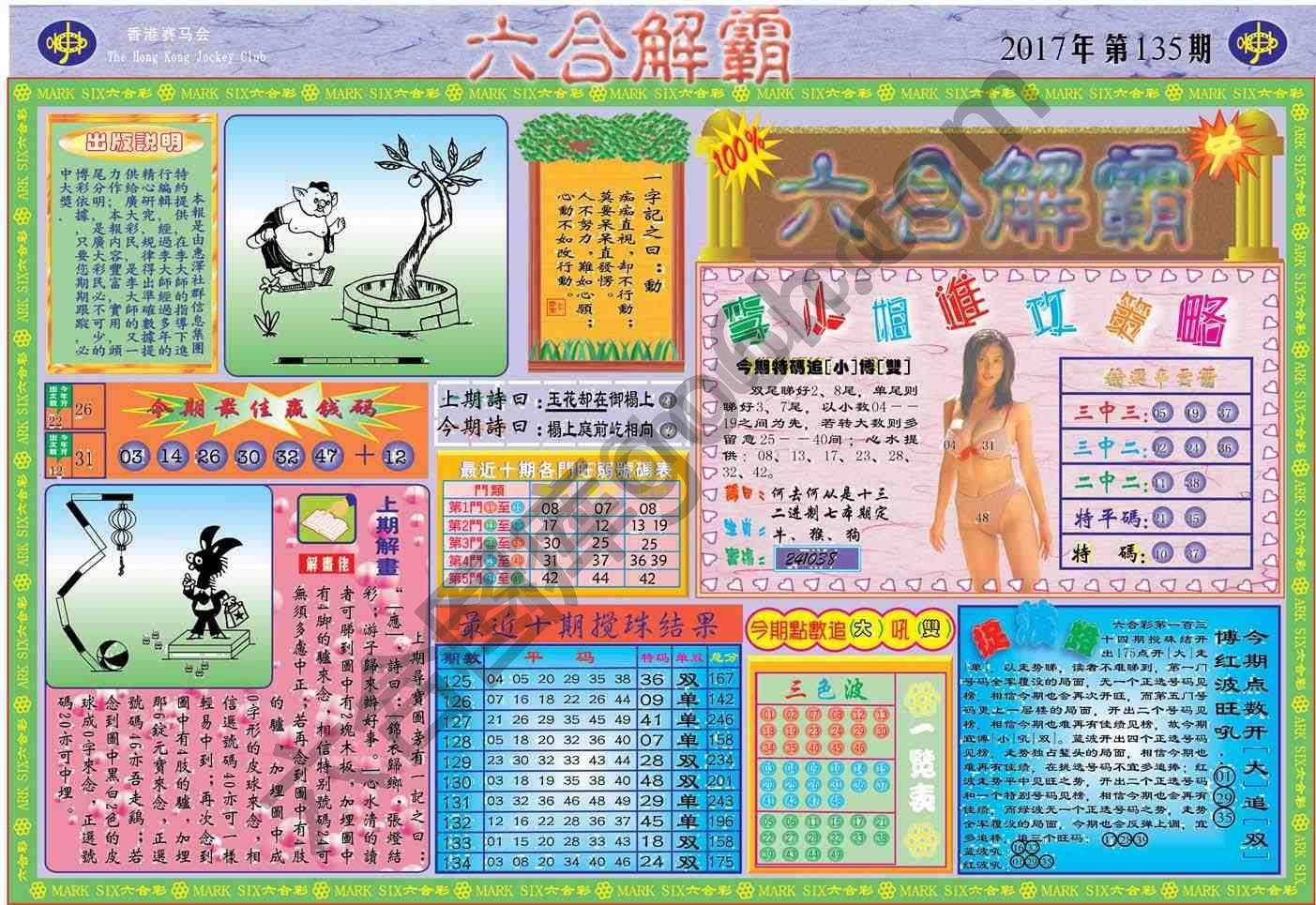 六合解霸