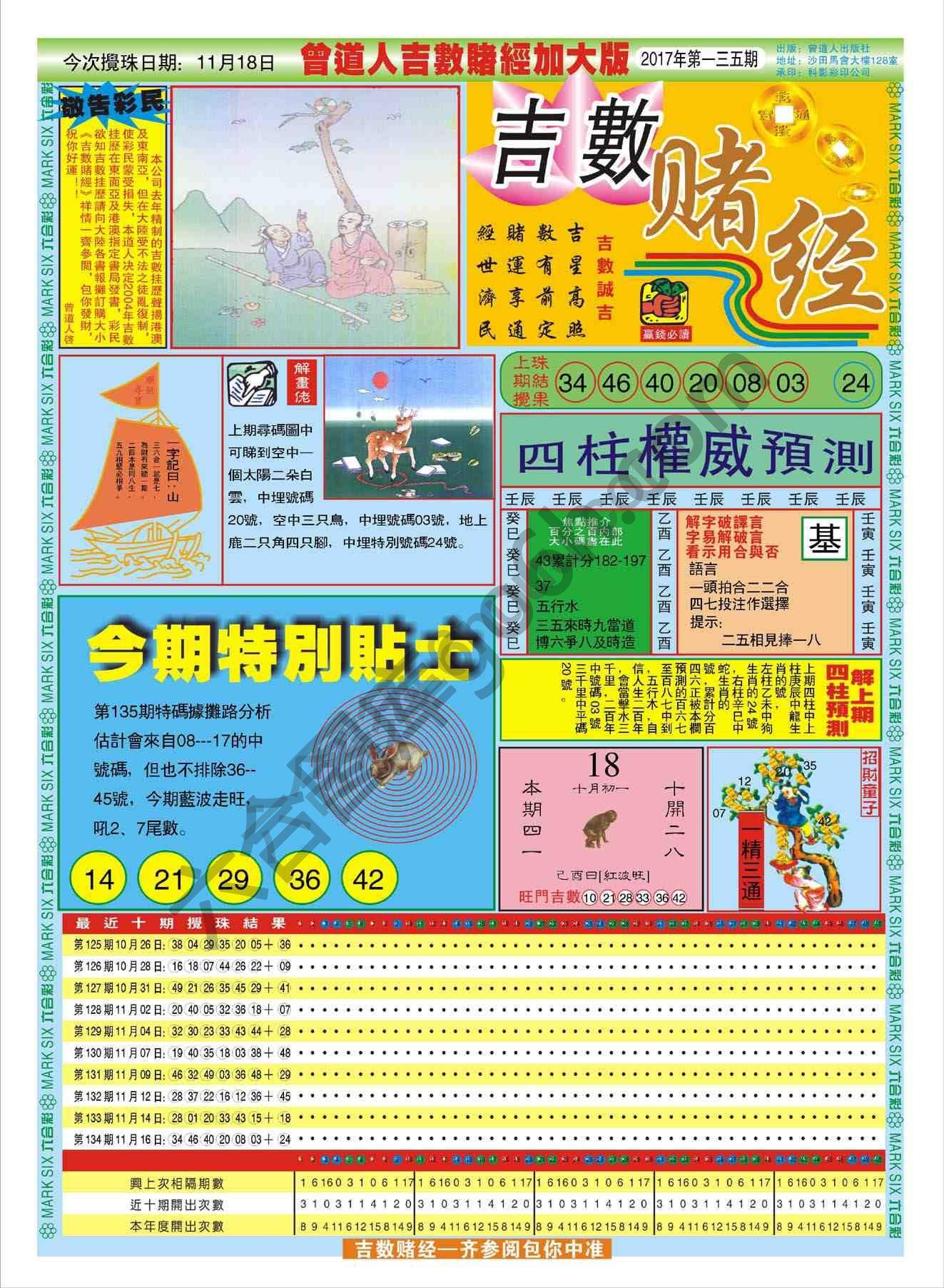 吉数赌经加大版