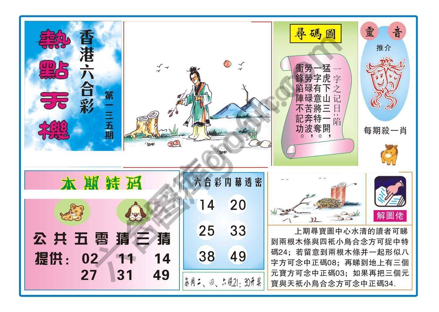 热点天机
