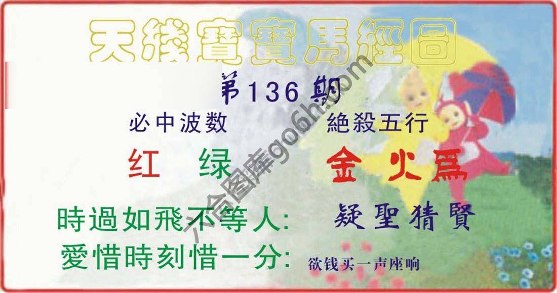天线宝宝马经图