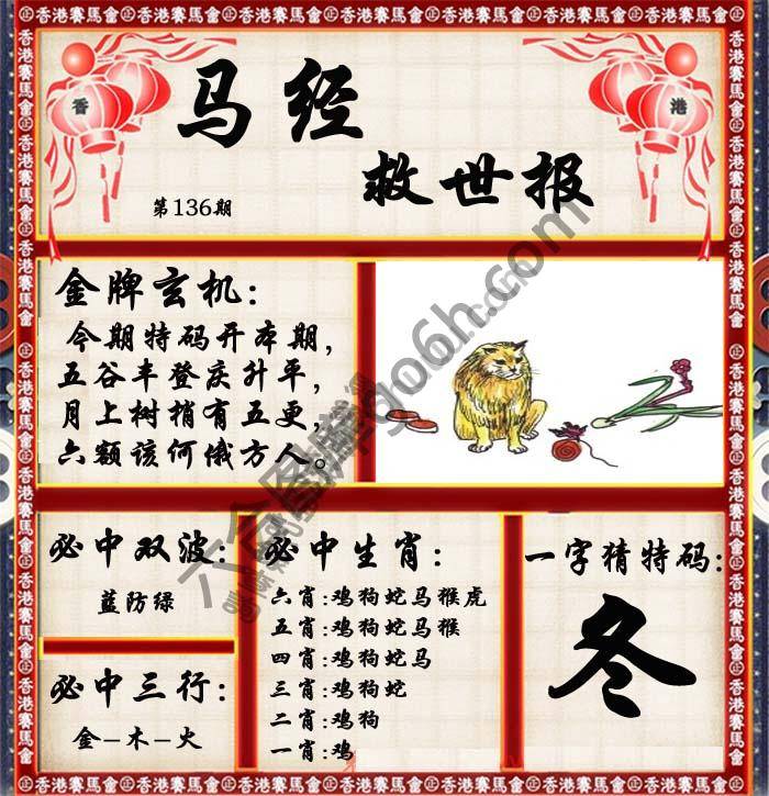马经救世报