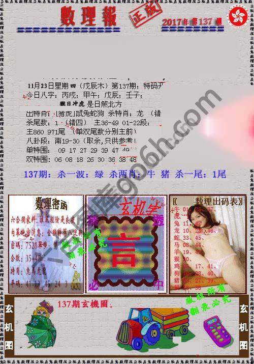数理报