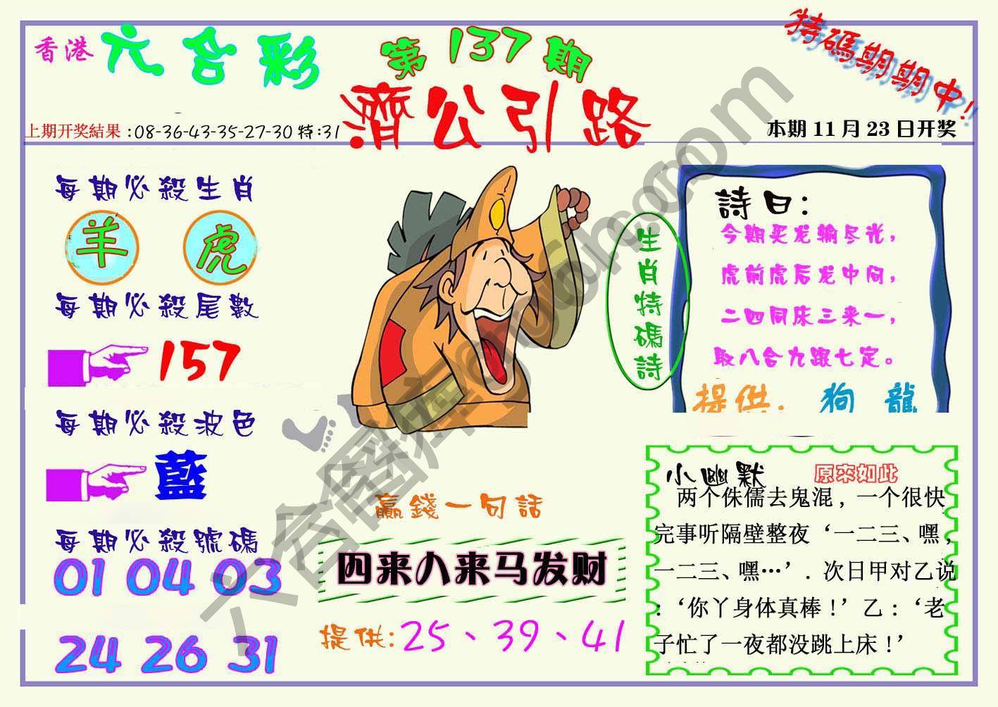 济公引路