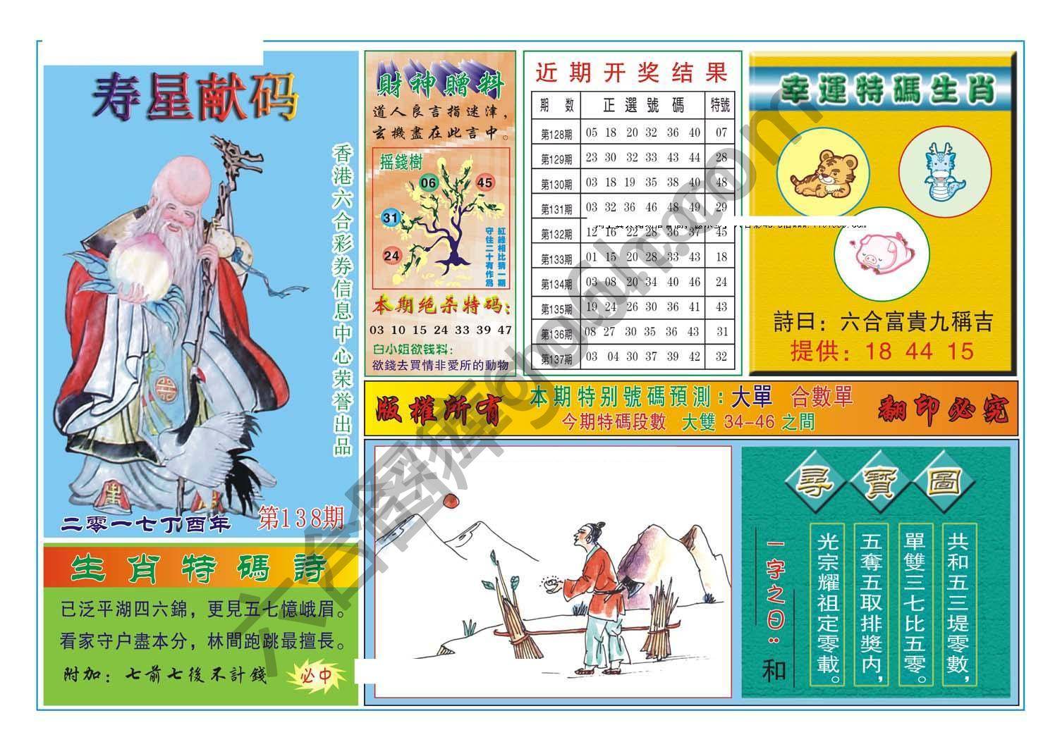 寿星献码
