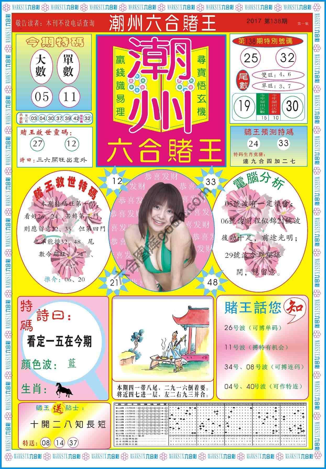 潮州六合赌王