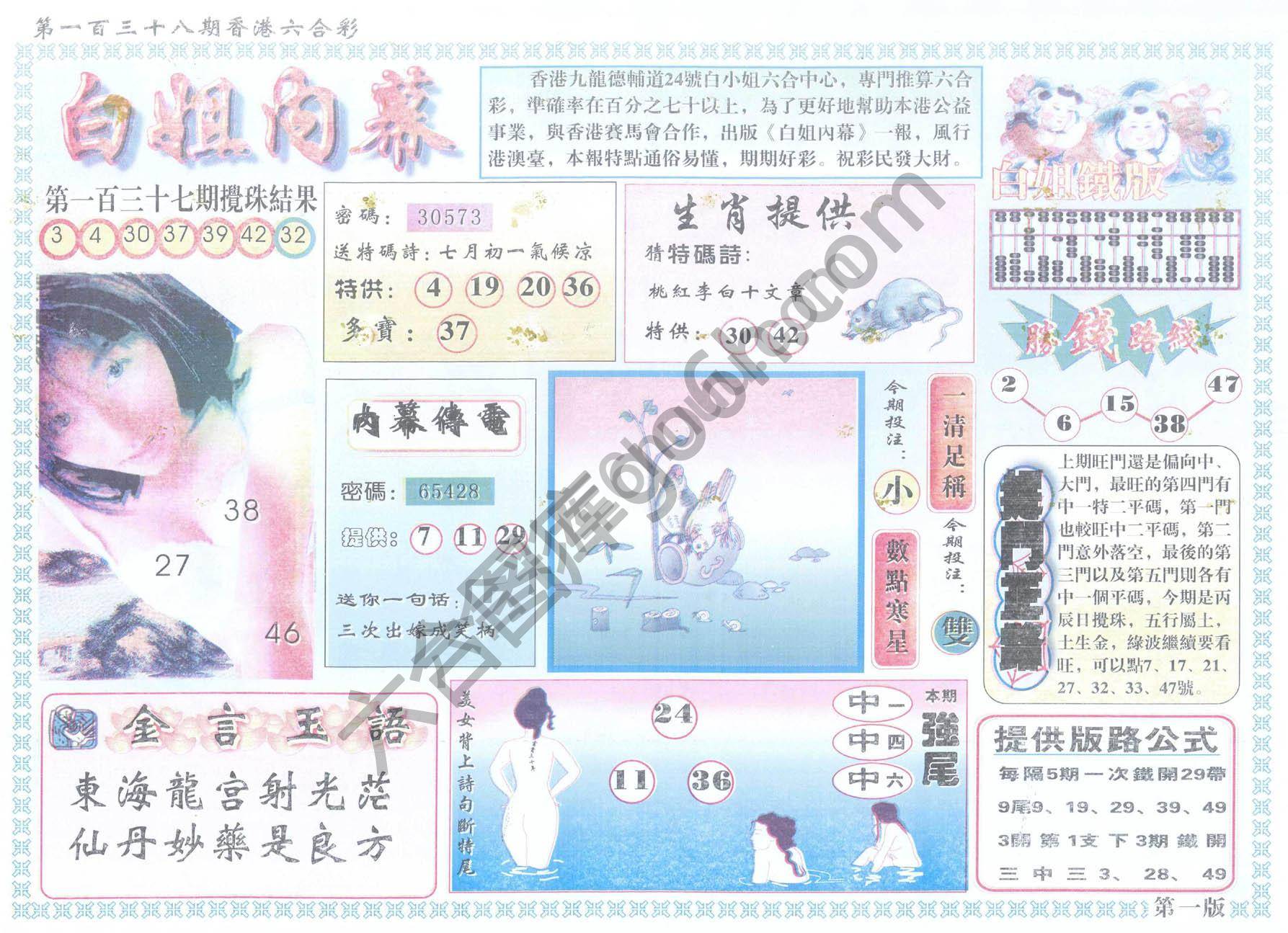 白姐内幕