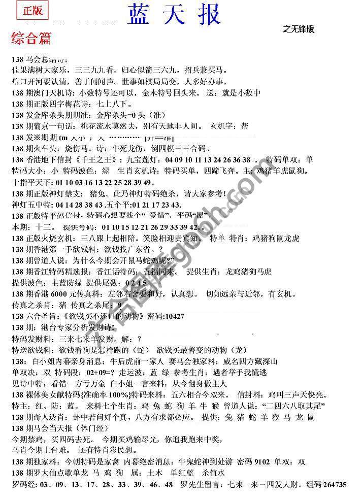 蓝天报无锋版